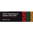 Misión Comercial de Taiwán al sur de África 2025